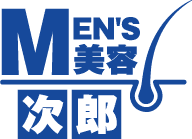 MEN'S美容次郎